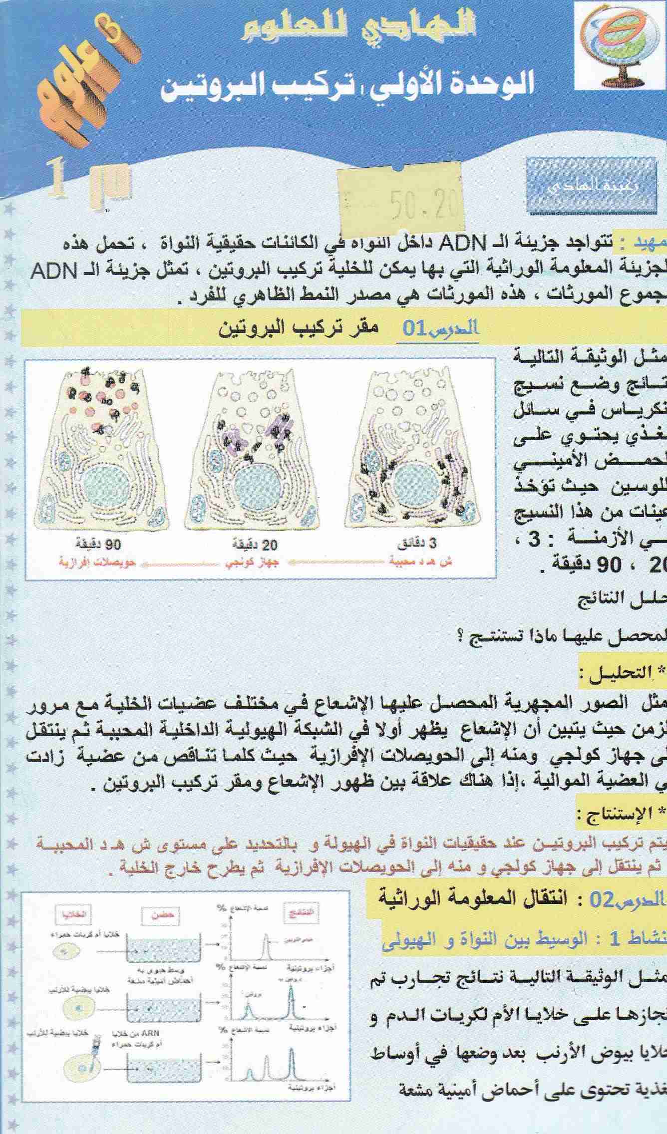 Librairie Bouarroudj - مطويات الهادي للعلوم